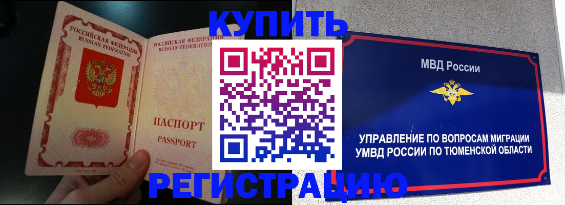 временная регистрация 2025 в Нерчинске